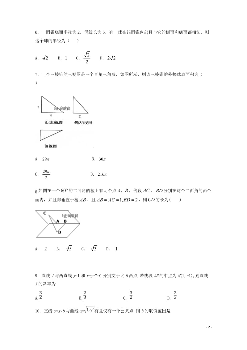 山西授阳中学2018_2019学年高二数学上学期期中试题理201901090225.doc_第2页