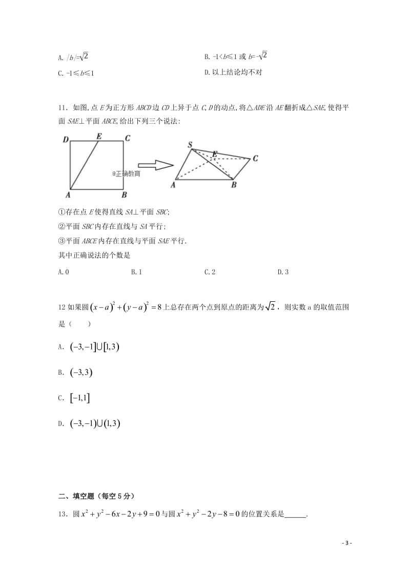 山西授阳中学2018_2019学年高二数学上学期期中试题理201901090225.doc_第3页