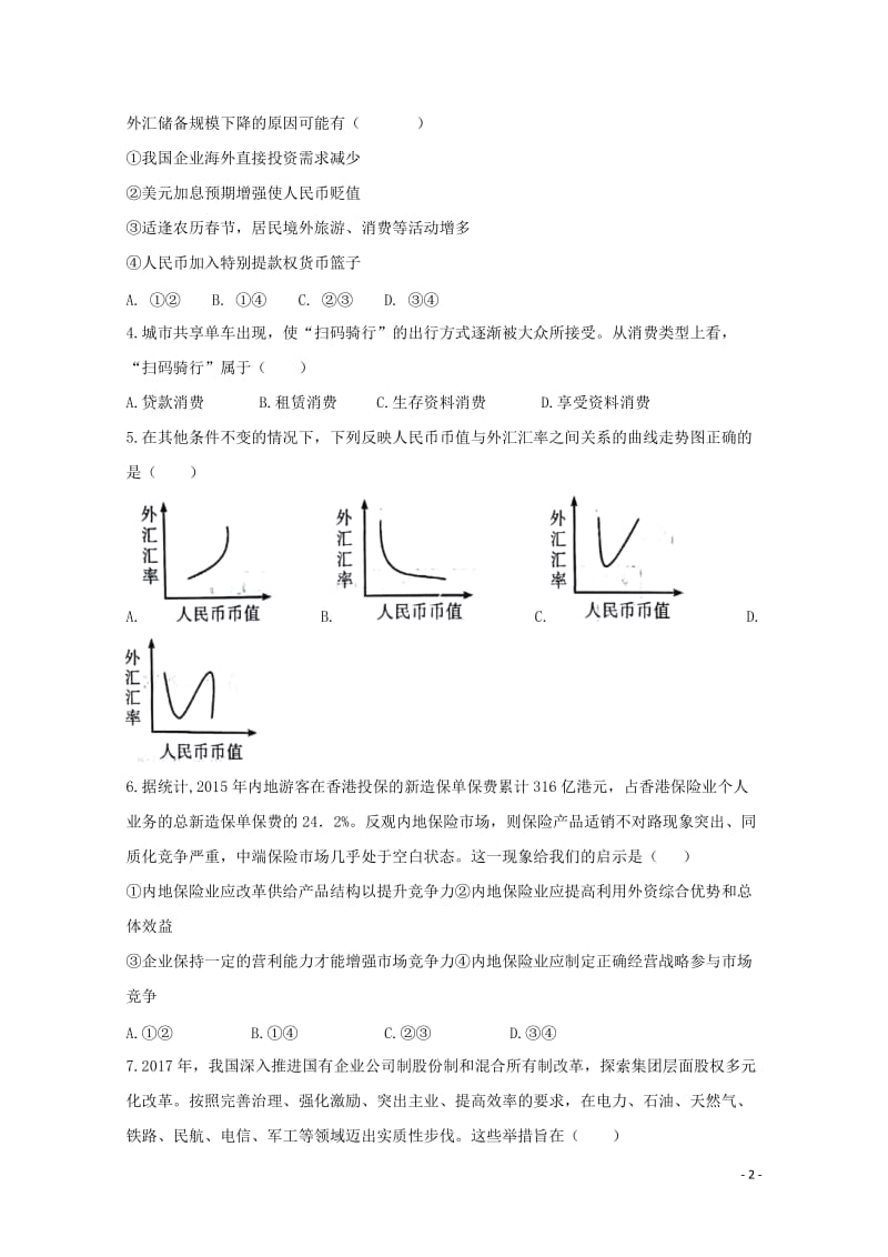 安徽省滁州市定远县民族中学2018_2019学年高一政治12月月考试题2019011103104.doc_第2页