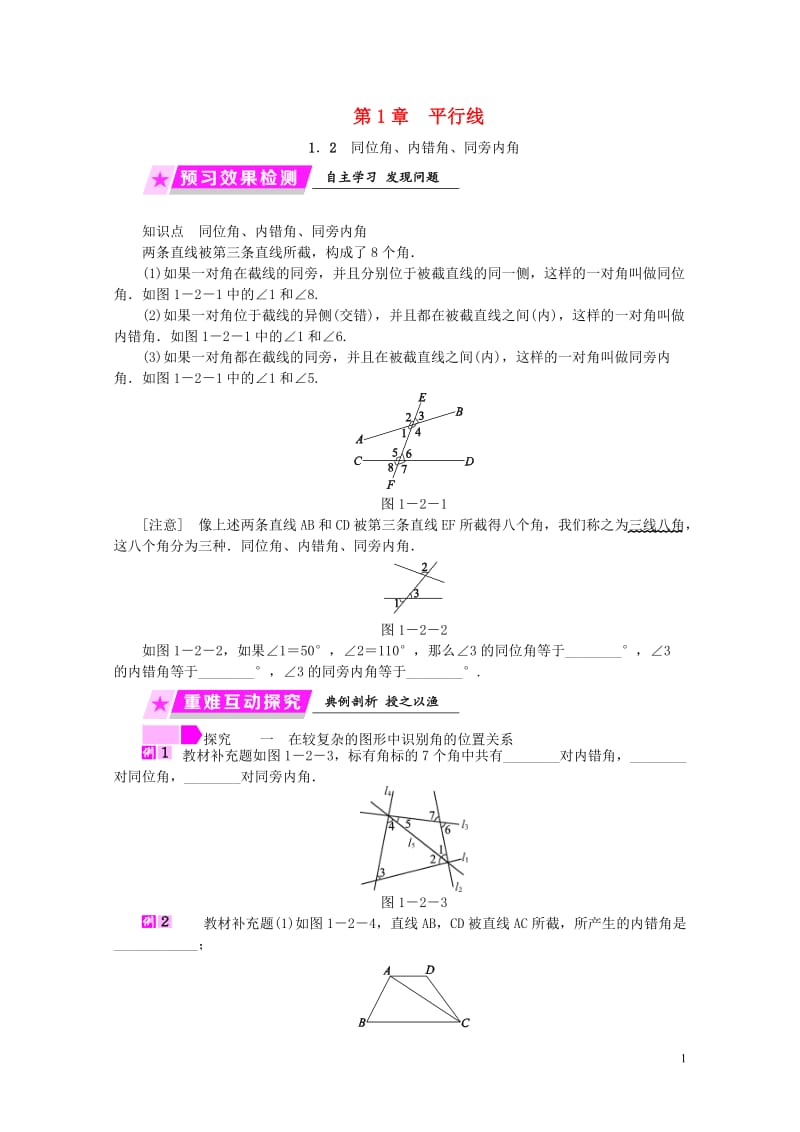 2019年春七年级数学下册第1章平行线1.2同位角内错角同旁内角练习新版浙教版20190119311.doc_第1页