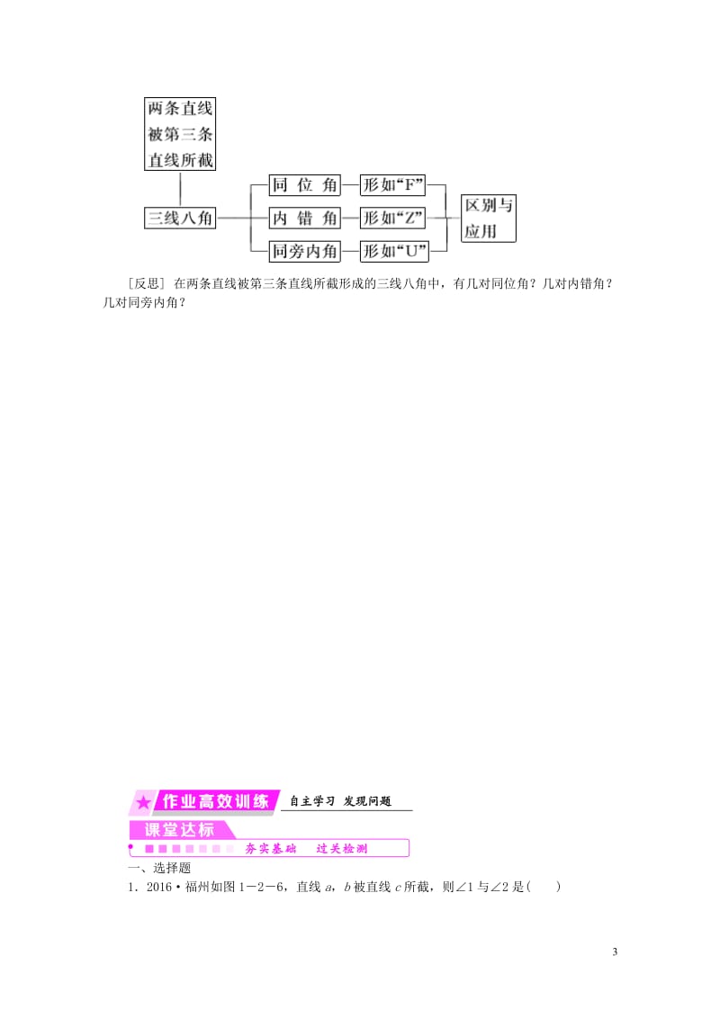 2019年春七年级数学下册第1章平行线1.2同位角内错角同旁内角练习新版浙教版20190119311.doc_第3页