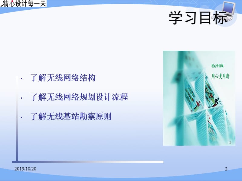 无线网培训课件ppt.ppt_第2页