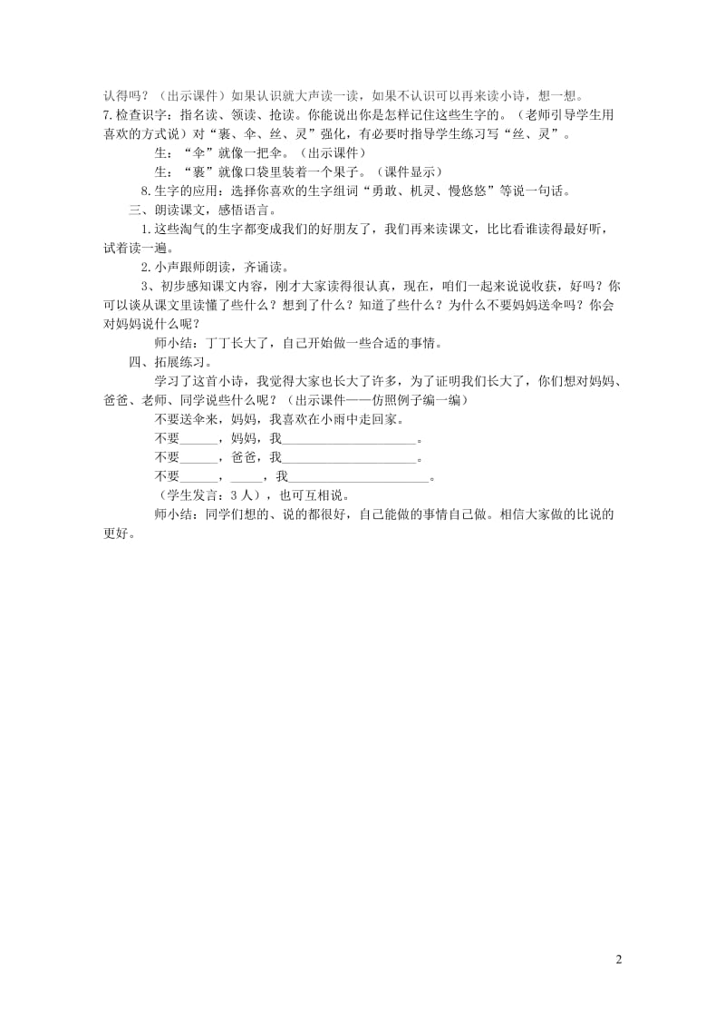 二年级语文上册2.1妈妈不要送伞来教案1北师大版20190131334.doc_第2页