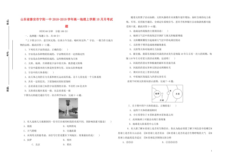 山东省泰安市宁阳一中2018_2019学年高一地理上学期10月月考试题2019010802227.doc_第1页