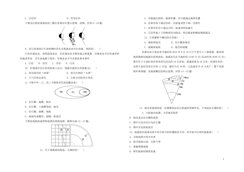 山东省泰安市宁阳一中2018_2019学年高一地理上学期10月月考试题2019010802227.doc_第2页