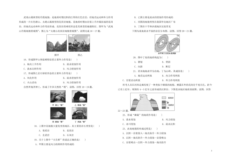 山东省泰安市宁阳一中2018_2019学年高一地理上学期10月月考试题2019010802227.doc_第3页