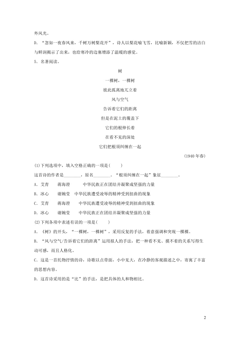 山东省青岛市2019年中考语文总复习限时许(32)20190104232.doc_第2页