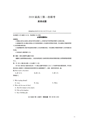 山东省曲阜夫子学校2019届高三英语上学期12月第一次联考试题扫描版无答案201901110363.doc