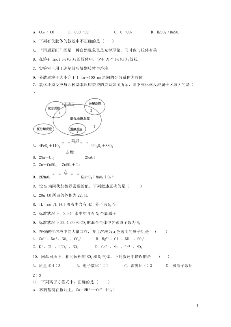 山西识亭中学2018_2019学年高一化学上学期期中试题201901160273.doc_第2页