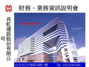 长虹建设企业总部.PPT