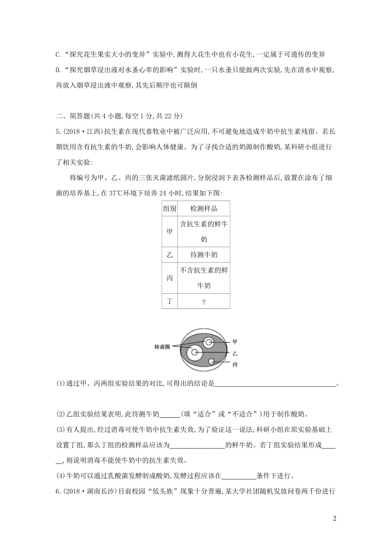 云南专版2019版中考生物第25讲科学探究习题20190211456.docx_第2页