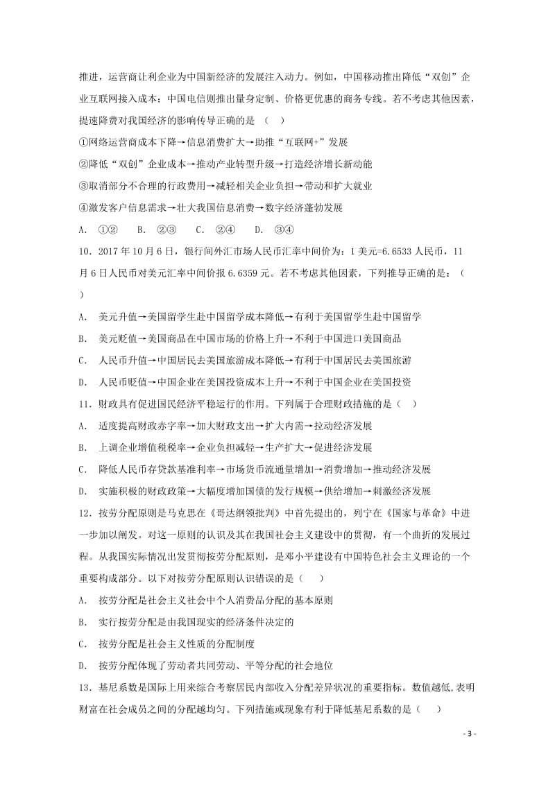 吉林省榆树一中2019届高三政治上学期二模考试试题201901100145.doc_第3页