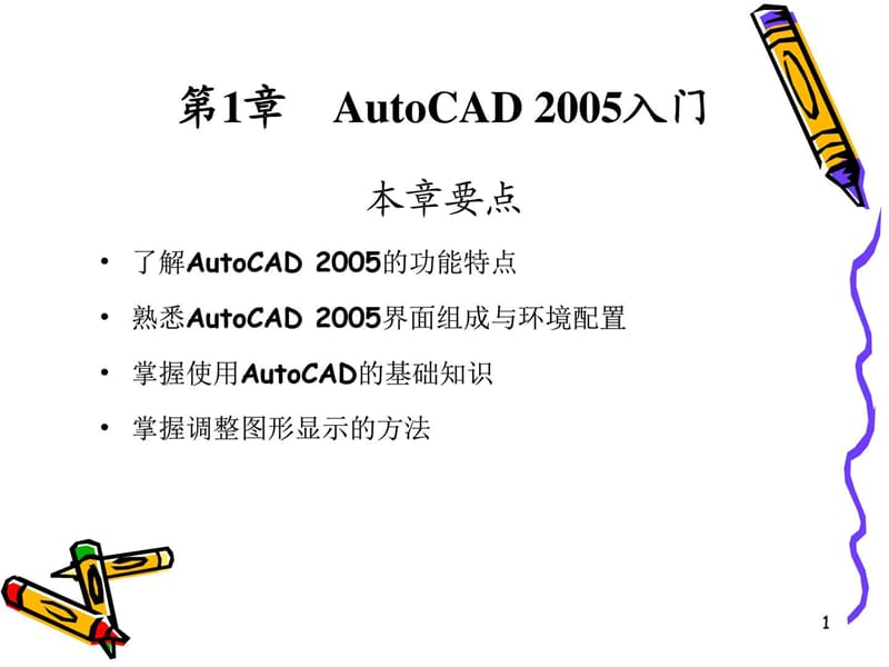 《CAD经典教程》PPT课件.ppt_第2页