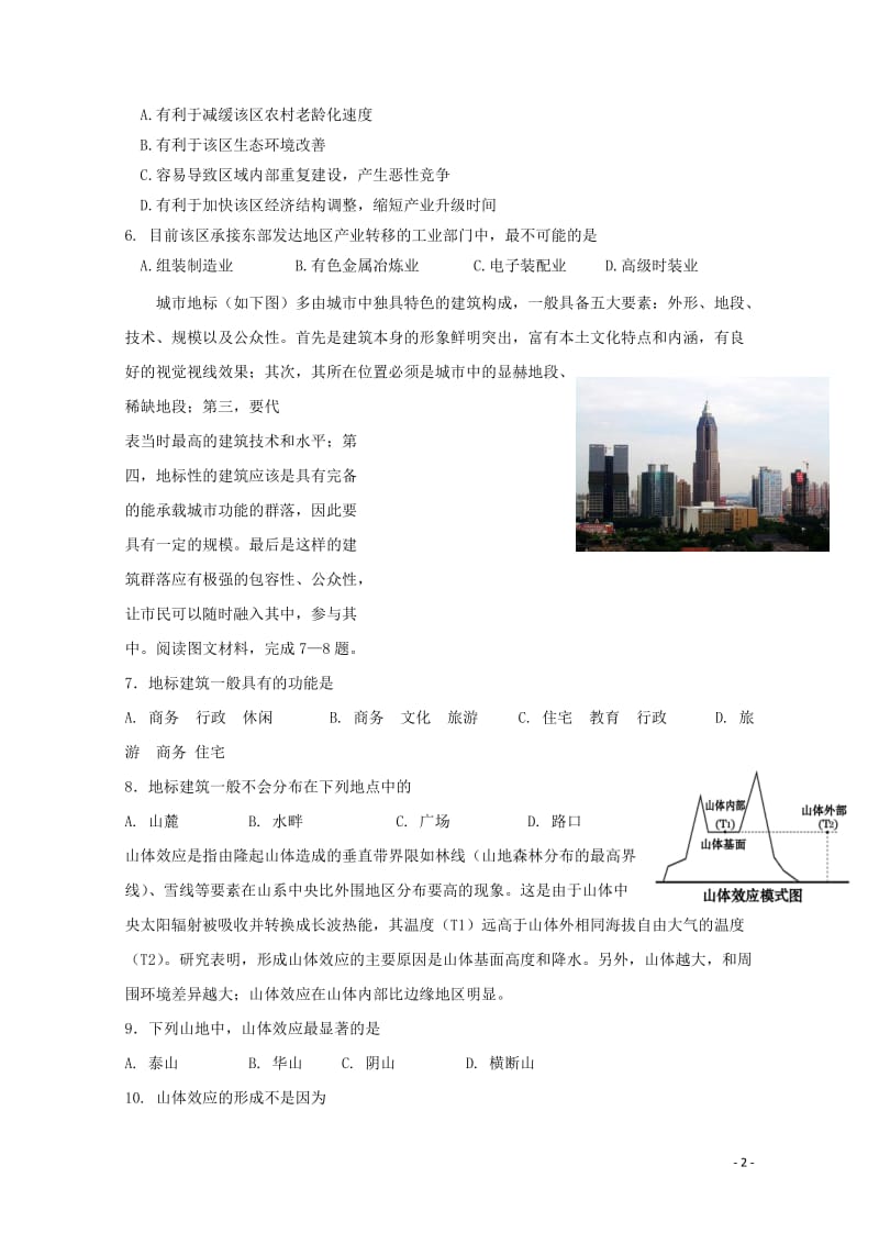 四川省宜宾市第四中学2019届高三地理12月月考试题2019010702112.doc_第2页