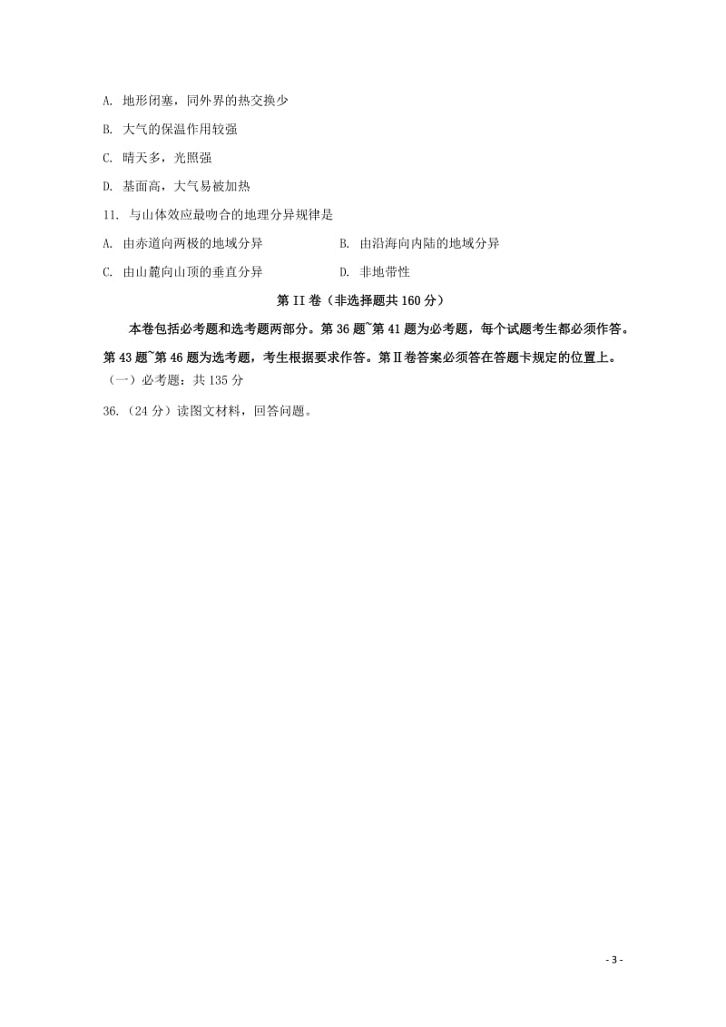 四川省宜宾市第四中学2019届高三地理12月月考试题2019010702112.doc_第3页