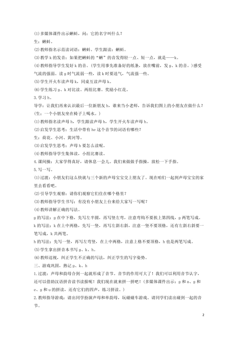 一年级语文上册汉语拼音5gkh教案新人教版20190128177.doc_第2页