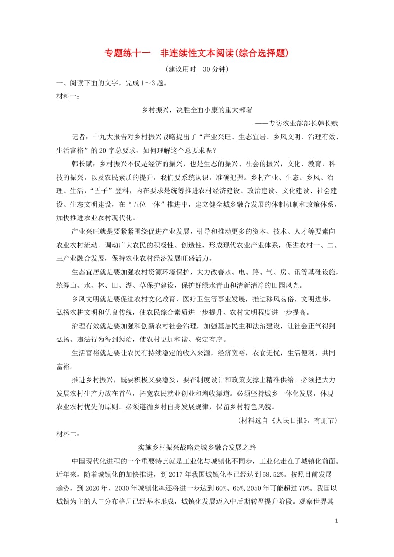 2019年高考语文高分技巧二轮复习专题四非连续性文本阅读限时规范训练11_14含解析20190119.doc_第1页