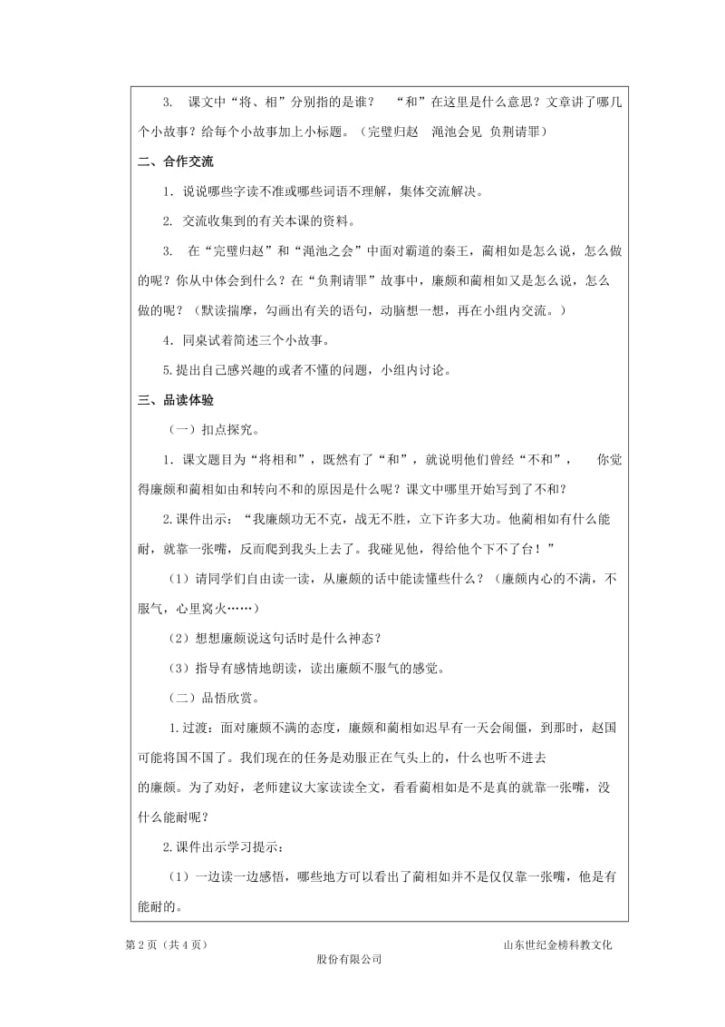 五年级语文下册第五组18将相和教案新人教版20181201122.doc_第2页