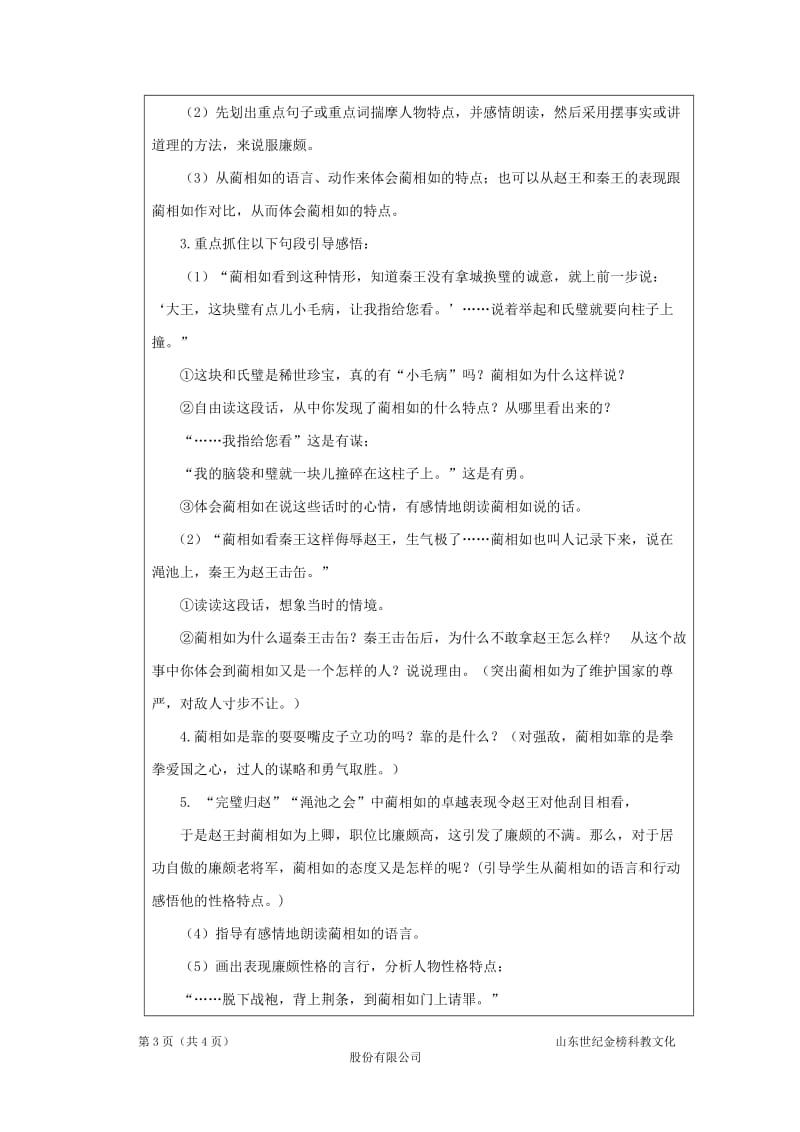 五年级语文下册第五组18将相和教案新人教版20181201122.doc_第3页