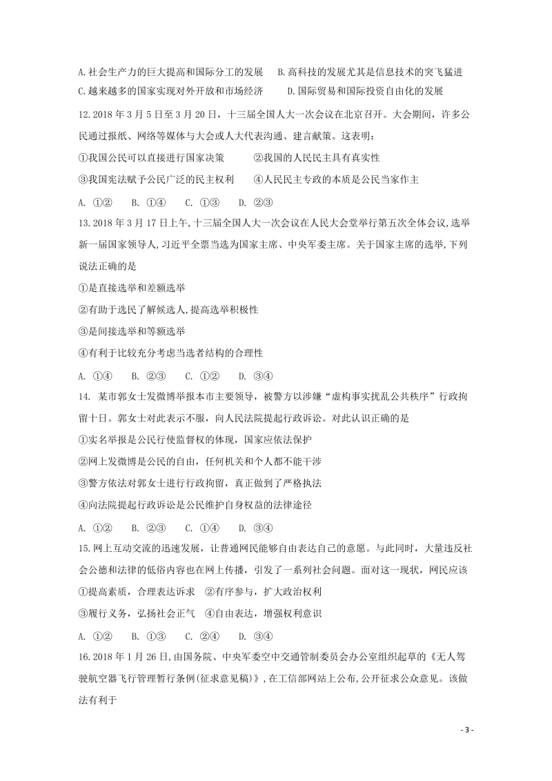 江苏诗台市创新学校2019届高三政治11月月考试题201901170278.doc_第3页