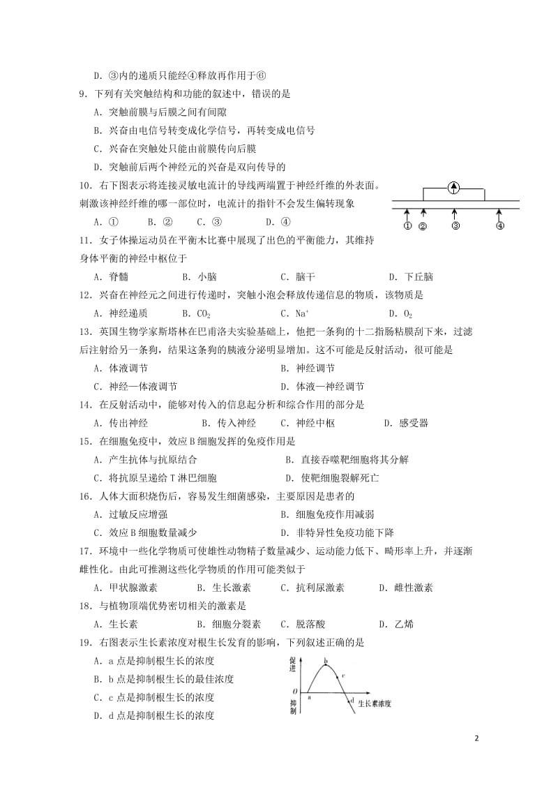 湖南省邵东县第一中学2018_2019学年高二生物上学期第三次月考试题文2019020102100.doc_第2页