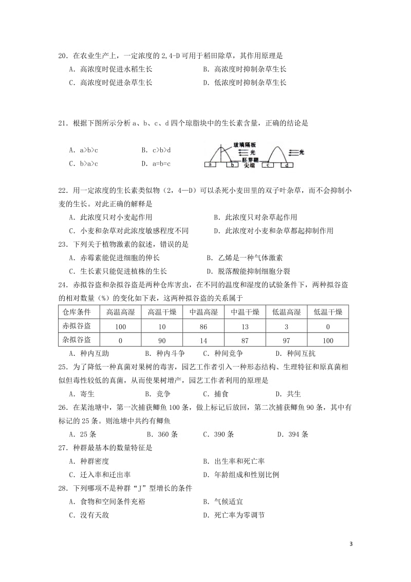 湖南省邵东县第一中学2018_2019学年高二生物上学期第三次月考试题文2019020102100.doc_第3页