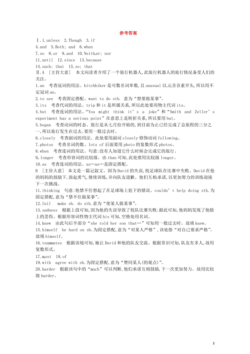 四川省绵阳市2019中考英语总复习第二篇语法突破篇语法专题06连词综合演练20190211259.docx_第3页