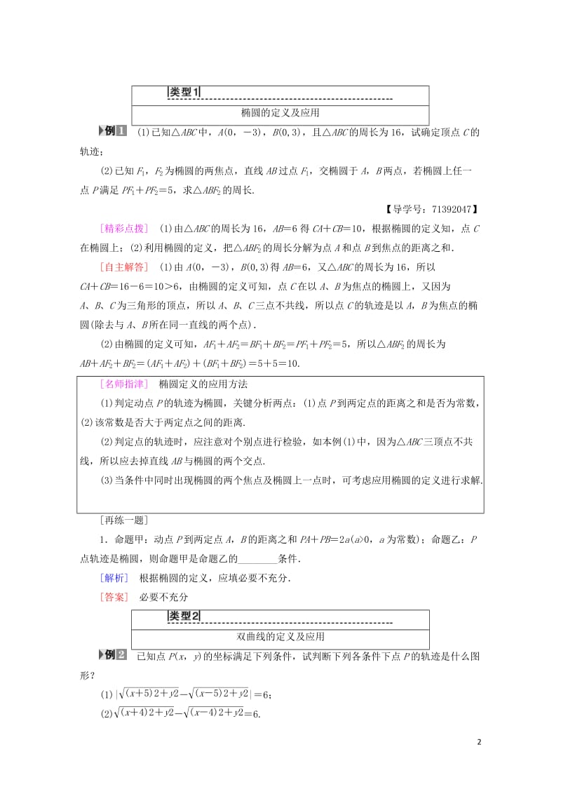 2018_2019学年高中数学第2章圆锥曲线与方程2.1圆锥曲线学案苏教版选修2_120190115.doc_第2页