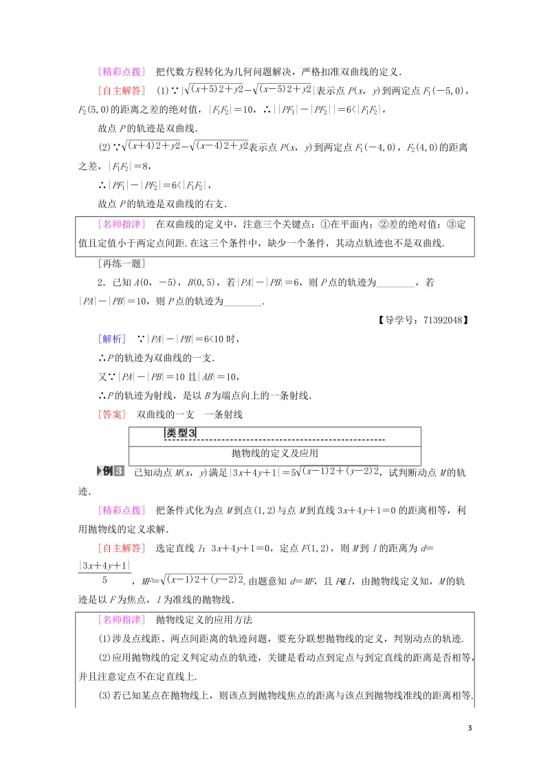 2018_2019学年高中数学第2章圆锥曲线与方程2.1圆锥曲线学案苏教版选修2_120190115.doc_第3页