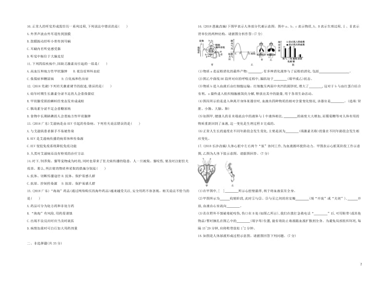 泰安地区2019年中考生物阶段复习检测卷二201901243122.docx_第2页