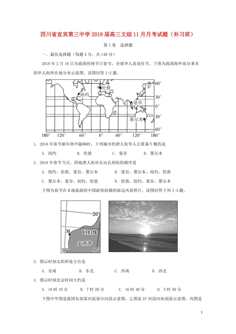 四川省宜宾第三中学2019届高三文综11月月考试题补习班2019011702186.doc_第1页