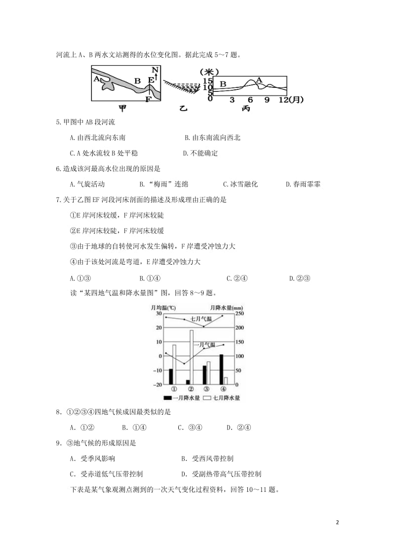 四川省宜宾第三中学2019届高三文综11月月考试题补习班2019011702186.doc_第2页