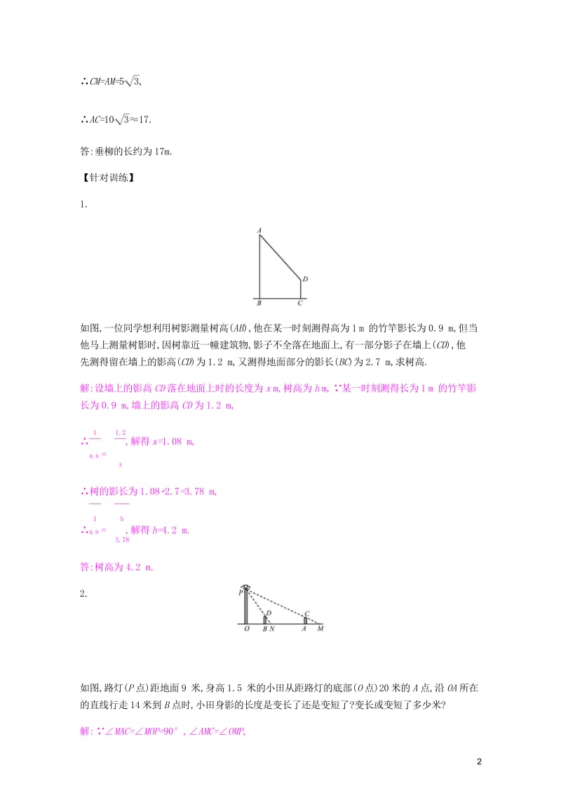 2019春九年级数学下册第25章投影与视图章末小结与提升课时作业新版沪科版201903143110.wps_第3页