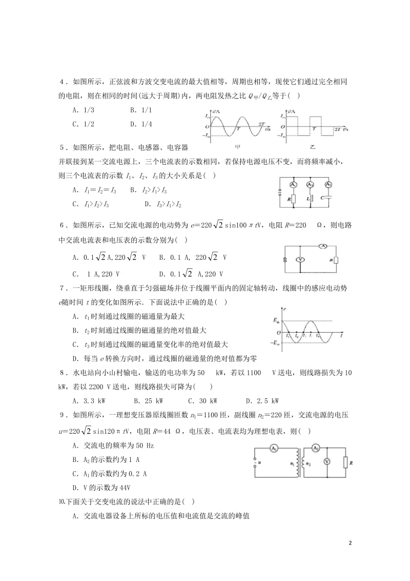 吉林述余市第一中学2018_2019学年高二物理上学期期末考试试题201901100177.doc_第2页