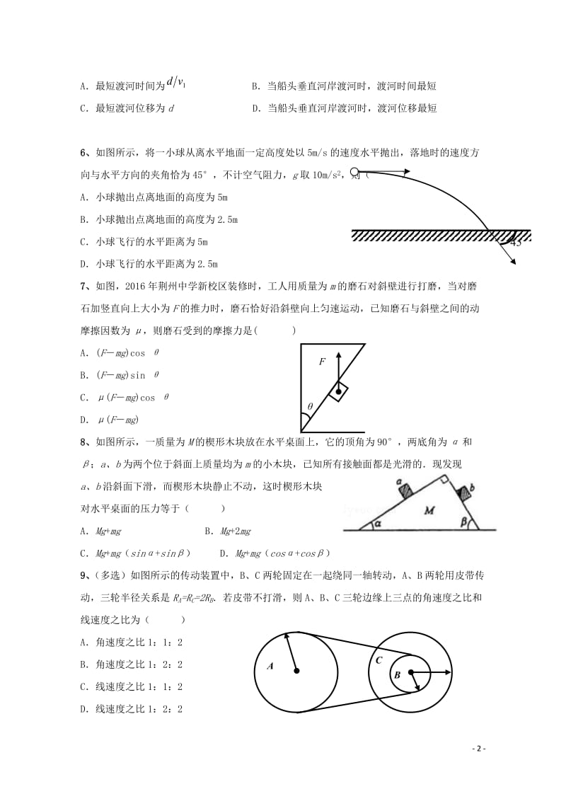 湖北剩州中学2018_2019学年高一物理12月月考试题201902010275.doc_第2页