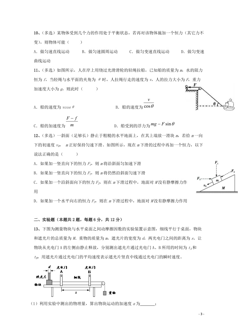 湖北剩州中学2018_2019学年高一物理12月月考试题201902010275.doc_第3页