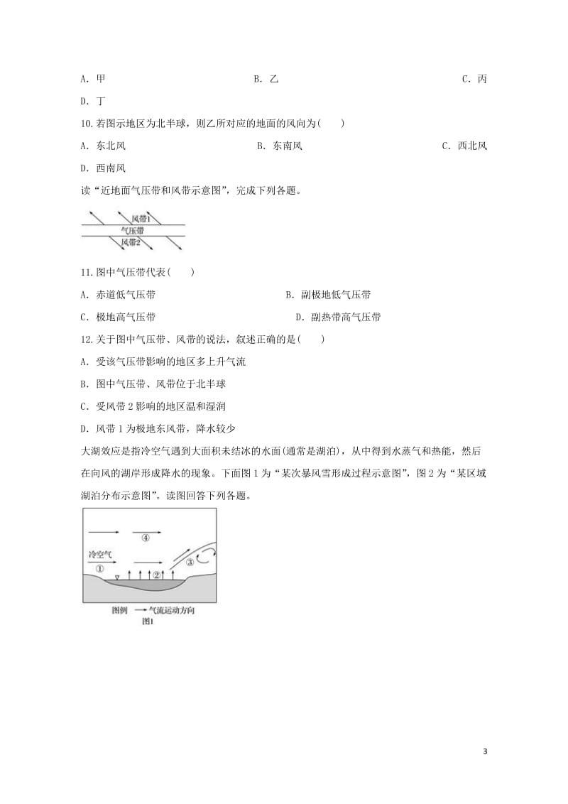 安徽曙阳县博文国际学校2018_2019学年高一地理1月份考试试题201901160120.doc_第3页