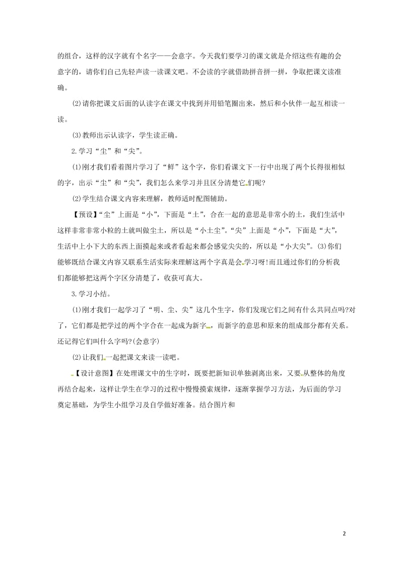 一年级语文上册识字二9日月明教案2新人教版20190128115.doc_第2页