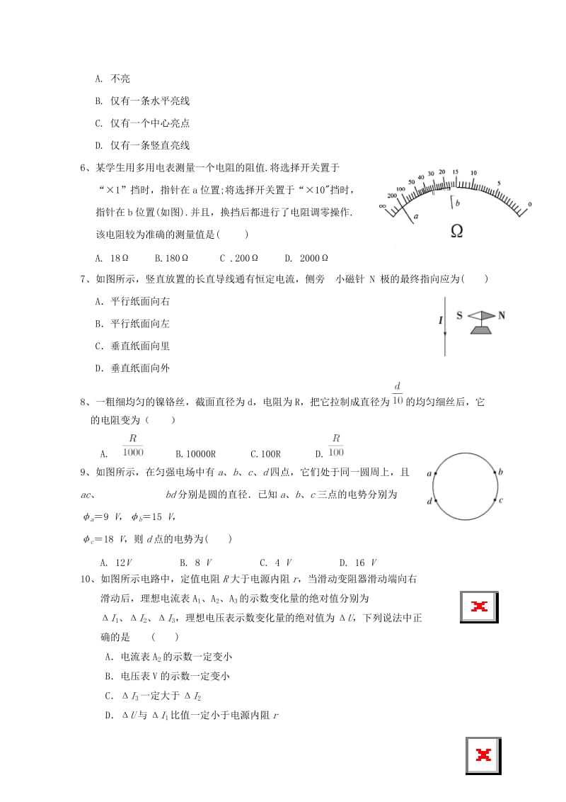 新疆生产建设兵团第二中学2018_2019学年高二物理上学期期中检测试题2019010701101.doc_第2页