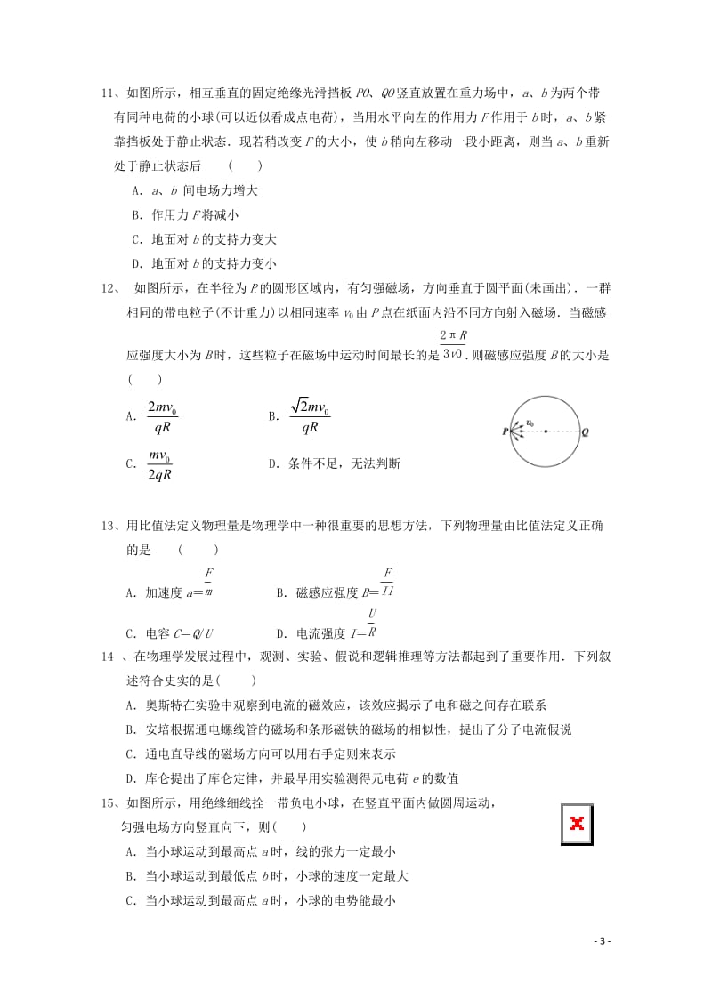 新疆生产建设兵团第二中学2018_2019学年高二物理上学期期中检测试题2019010701101.doc_第3页