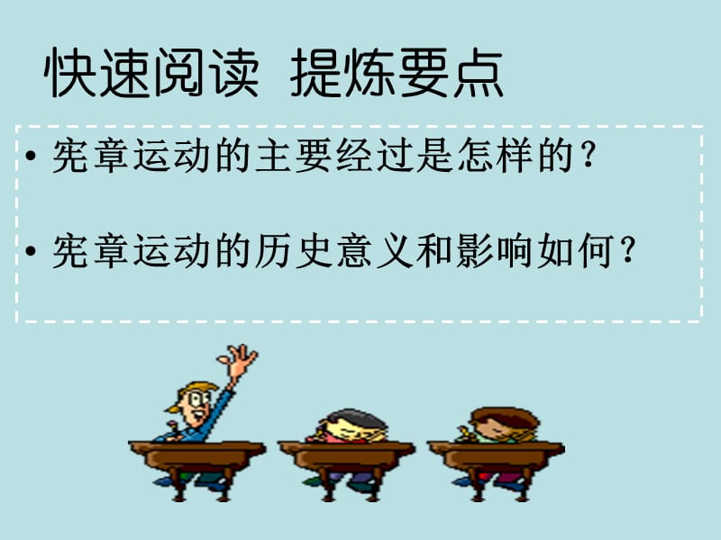 历史PPT课件——英国宪章运动.ppt_第3页