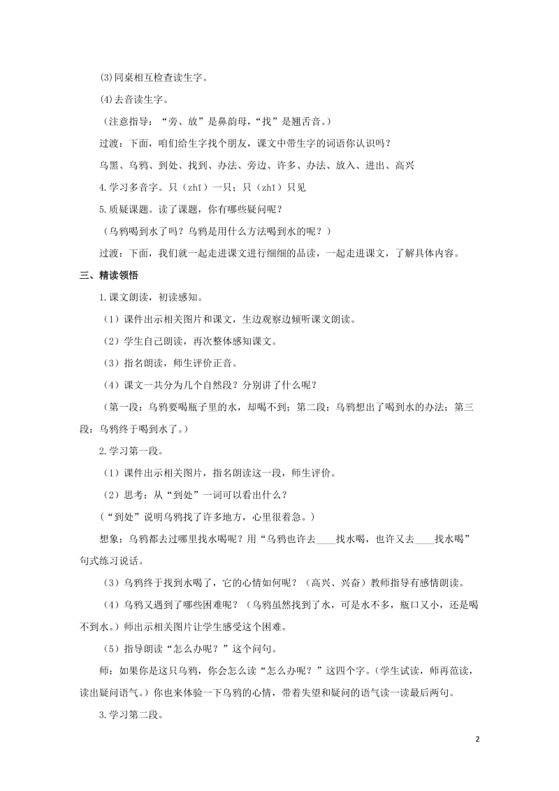 一年级语文上册课文413乌鸦喝水教案1新人教版20190128134.doc_第2页