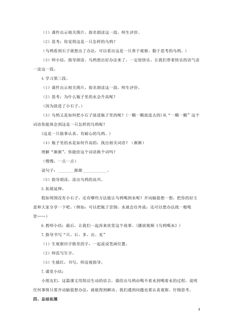 一年级语文上册课文413乌鸦喝水教案1新人教版20190128134.doc_第3页