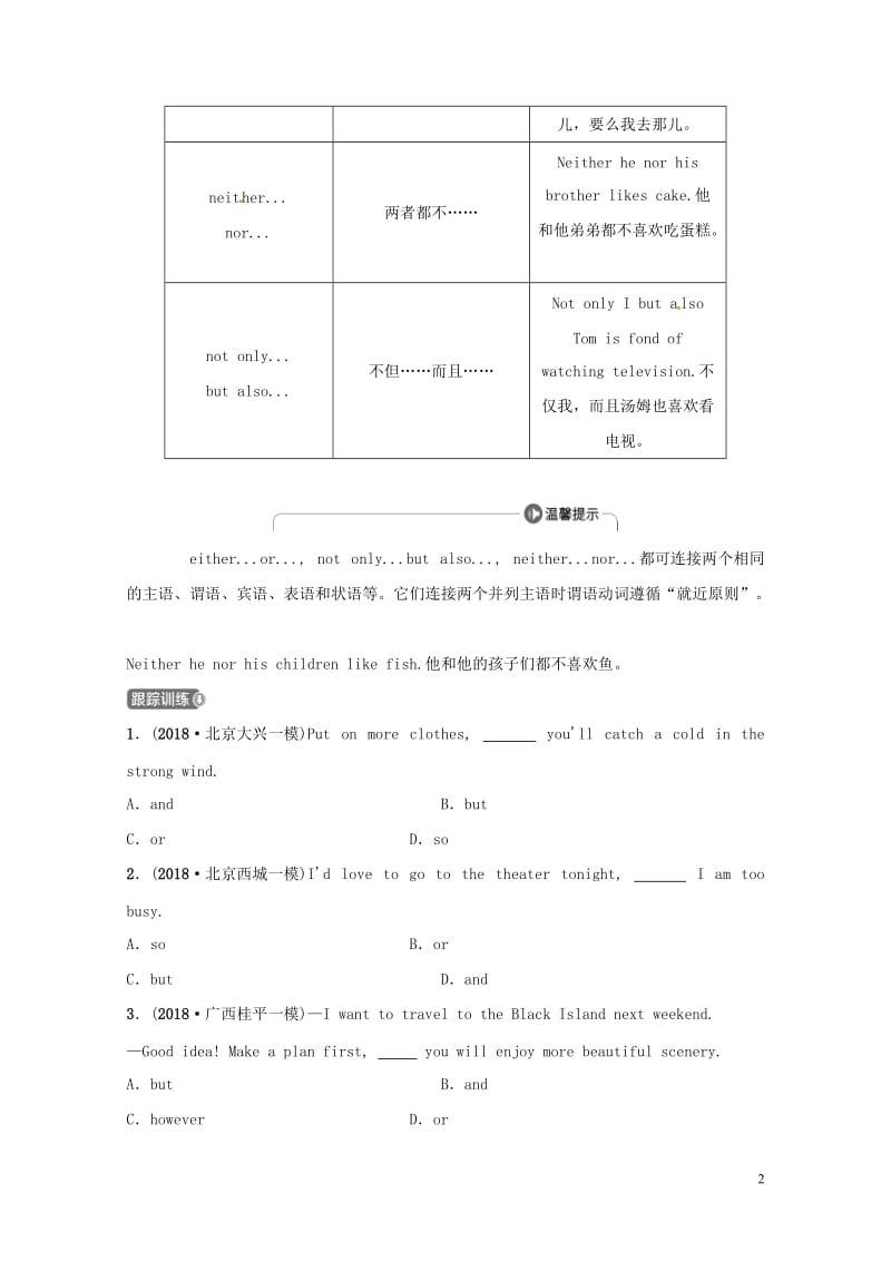 山东省滨州市2019年中考英语语法专项复习语法三连词语法考点剖析20190110159.doc_第2页