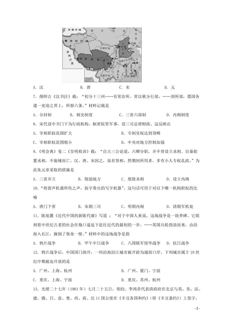 浙江省杭州市八校联盟2018_2019学年高一历史上学期期中试题2019010701134.doc_第2页