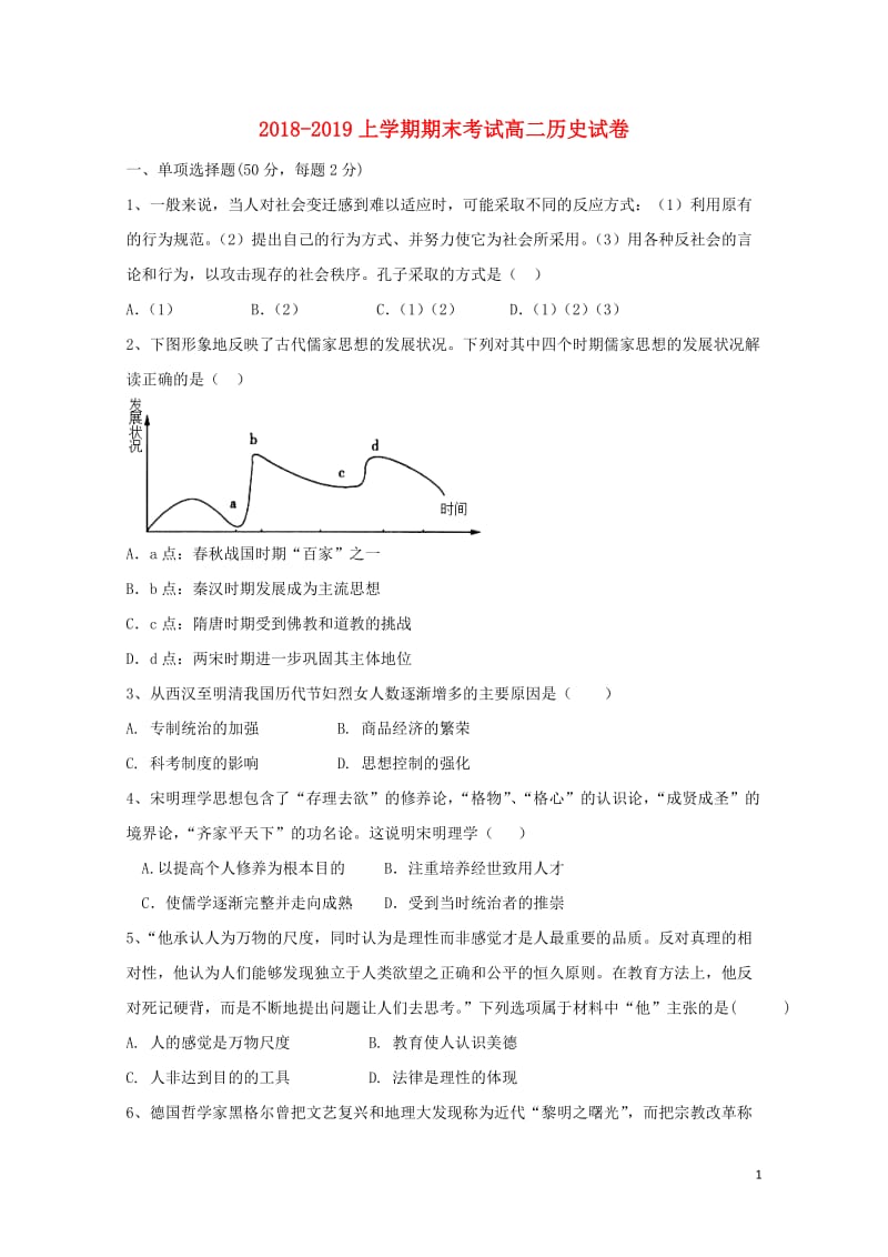 吉林省通化市第十四中学2018_2019学年高二历史上学期期末考试试题2019010903121.doc_第1页