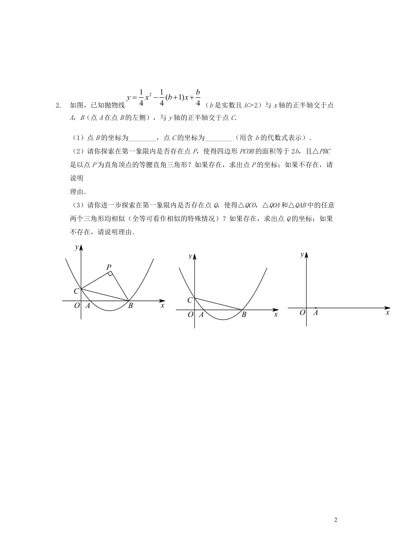 2018年中考数学满分冲刺讲义第7讲拆解转化201901281128.doc_第2页