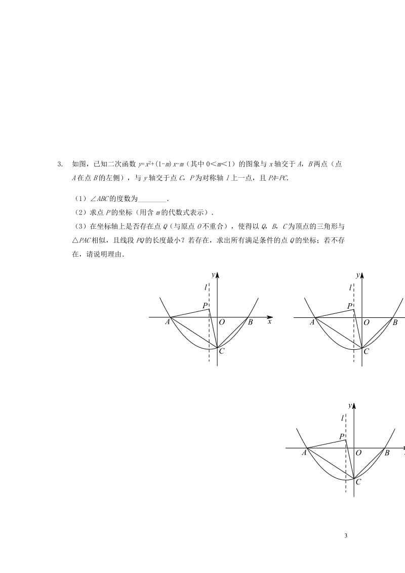 2018年中考数学满分冲刺讲义第7讲拆解转化201901281128.doc_第3页