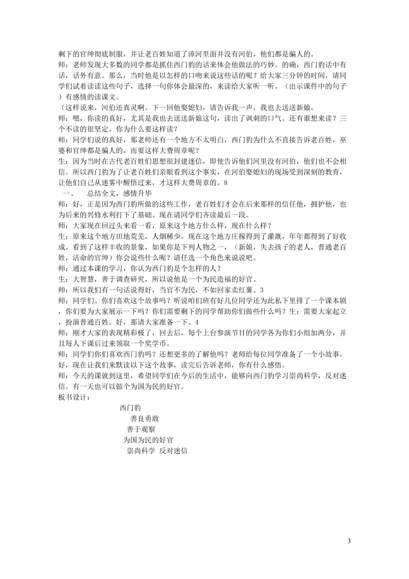 三年级语文下册第八组30西门豹教案4新人教版20190125189.doc_第3页