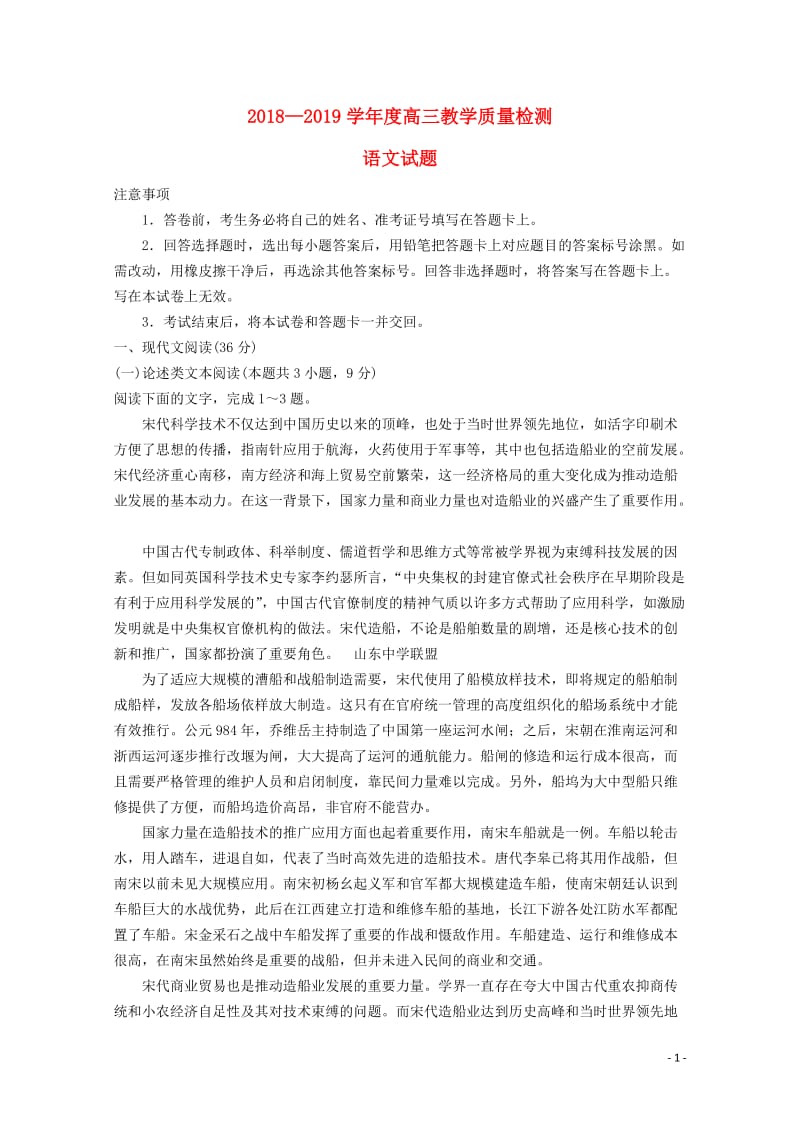 山东省济宁市2019届高三语文上学期期末考试试题201901110165.doc_第1页